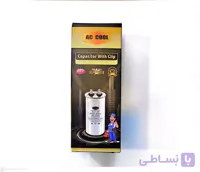 خازن 60میکروفاراد AC COOL