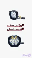 پرژکتور 9لنز 2حالته