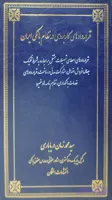 قراردادهای کاربردی درنظام بانکی ایران