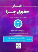 اختبار حقوق جزا