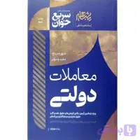سریع خوان معاملات دولتی