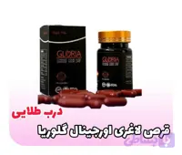 قرص لاغری گلوریا درب طلایی (کپسول زرشکی) (Gloria)(آرایشی سارینا)