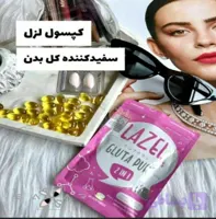 مکمل روشن کننده و جوانساز Gluta lazalاورجینال (آرایشی سارینا)