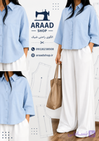 الگوی آماده خیاطی زنانه  ست شومیز وشلوار ترندسما