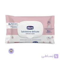 دستمال مرطوب چیکو ۷۲ عددی ۹۸ درصد آب مناسب پوست حساس