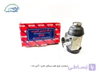 سیلندر چرخ عقب پیکان خاری ( آذین تنه )