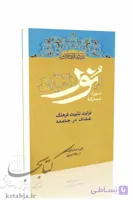تدبر در قرآن کریم سوره نور
