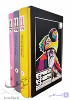 متن کامل نظم و نثر مثنوی معنوی (3 جلدی)