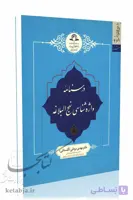درسنامه واژه شناسی نهج البلاغه