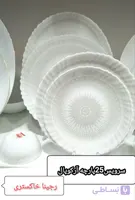 سرویس غذاخوری 25 پارچه آرکوپال رجینا خاکستری (کد1225)ارسال باربری
