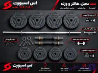 30 کیلو صفحه وزنه متغیر یک جفت دسته دمبل متغیر یک میله هالتر صاف همراه گیره