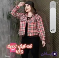 کت کراپ ۴ خانه زنانه جیب دار جنس بهاره
