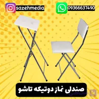 صندلی نماز دوتیکه تاشو و قابل حمل