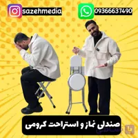 صندلی نماز و استراحت سفید کرومی