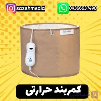 کمربند حرارتی