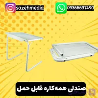 میز همه‌کاره مدرج و قابل حمل