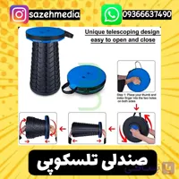 صندلی تلسکوپی همراه