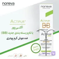 کرم بی بی ضد جوش رنگی تیره نوروا اکتی پور