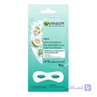 ماسک بمب ورقه ای -4 درجه زیر چشم گارنیه حاوی عصاره پرتغال و هیالورونیک اسید