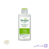 پاک کننده آرایش چشم سیمپل 125 میل