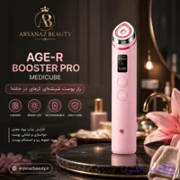 دستگاه جوانساز پرو بوستر کامازوKAMAZO AGE-R BOOSTER PRO