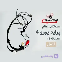 سیم‌کشی دینام پراید یورو ۴ مدل ۹۵ | کابل مثبت و منفی اصلی | کیفیت اورجینال