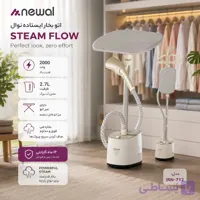 اتو بخار ایستاده نوال مدل IRN-712