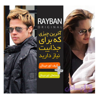 عینک آفتابی Ray-Ban | محافظت 100% در برابر UV + خرید از فروشگاه شاپینو