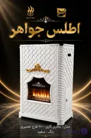 بخاری شومینه گازی 7 هزار طرح حصیری