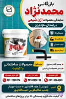چسب کاشی خمیری