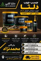 چسب چوب 500گرمی صادراتی دلتا