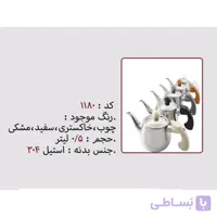 قوری تک نزاز NEZAZ استیل 1.5 لیتر دسته استیل کد 1180