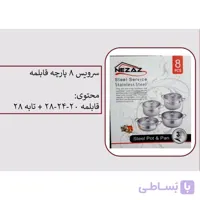 سرویس قابلمه نزاز NEZAZ استیل 8 پارچه کف چدن کد 1040