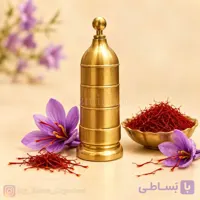 زعفران ساب برنجی ساچمه‌ای