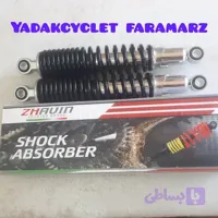 کمک عقب هوندا باری/برند ژاوین