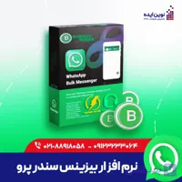 نرم افزار بیزینس سندر پرو آخرین ورژن