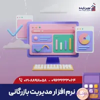 نرم افزار مدیریت بازرگانی خارجی