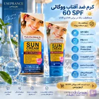 کرم ضد آفتاب ووکالی 60 SPF | محافظت بالا از پوست در برابر آفتاب