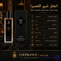 خرید ادکلن انجلز شیر الحمبرا 35 میل | عطر گرم و شیرین