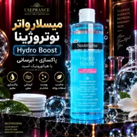میسلار واتر نوتروژینا Hydro Boost با هیالورونیک اسید مناسب پوست های خشک