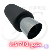 منبع ۷۱۰ بزرگ استیل JS