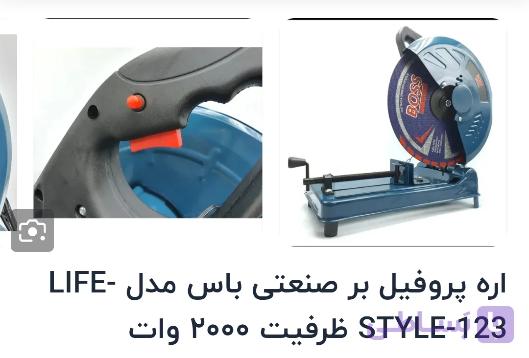 اره پروفیل بر صنعتی باس مدل LIFE-STYLE-123 ظرفیت ۲۰۰۰ وات