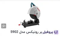 اره پروفیل بر رونیکس مدل 5902