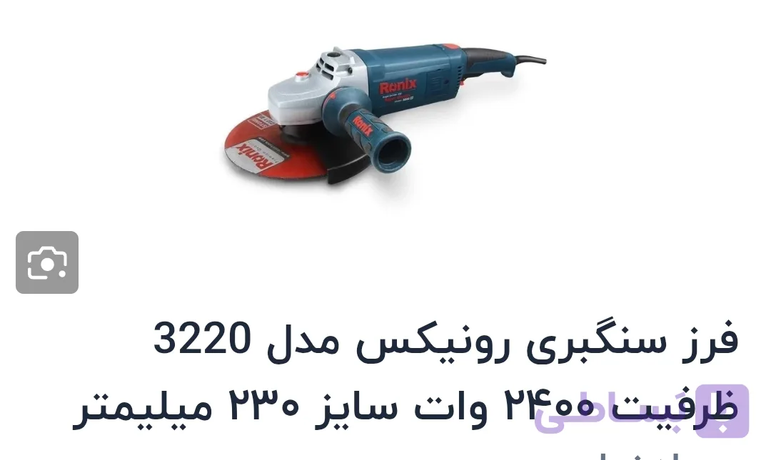 فرز سنگبری رونیکس مدل 3220 ظرفیت ۲۴۰۰ وات با گارانتی یکساله شرکت