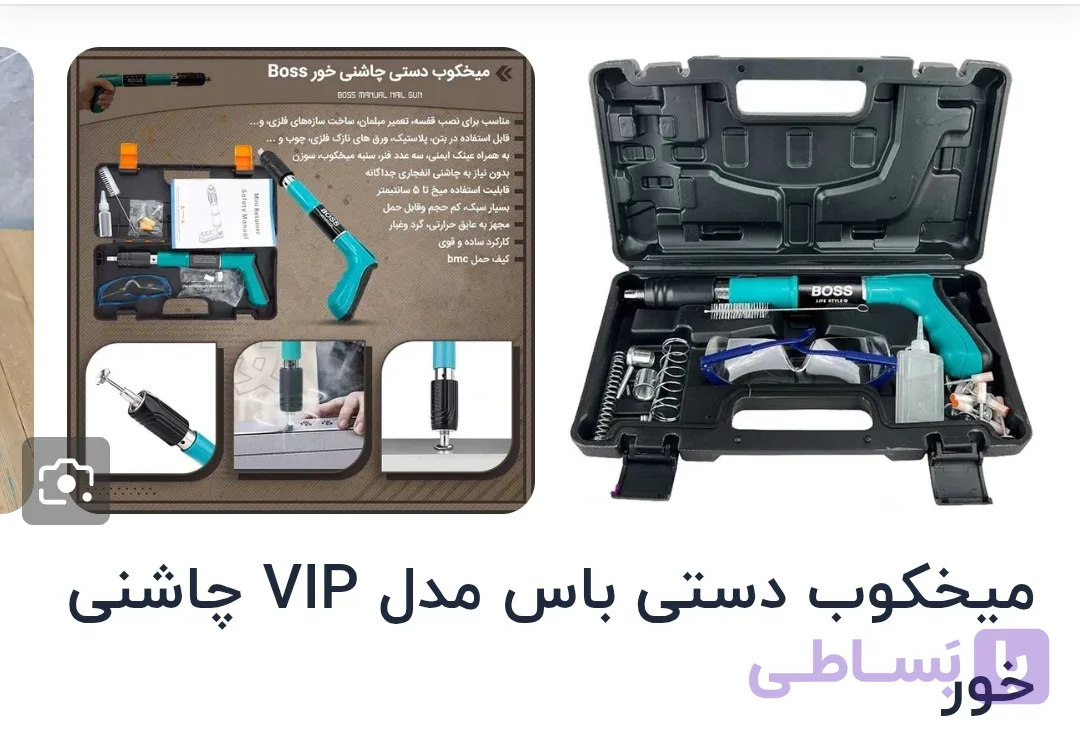 میخکوب دستی باس مدل VIP چاشنی خور