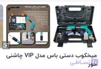 میخکوب دستی باس مدل VIP چاشنی خور