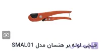 قیچی لوله بر PVC تک ضرب JIYULI TOOLS HENNSAN مدل SMALL01