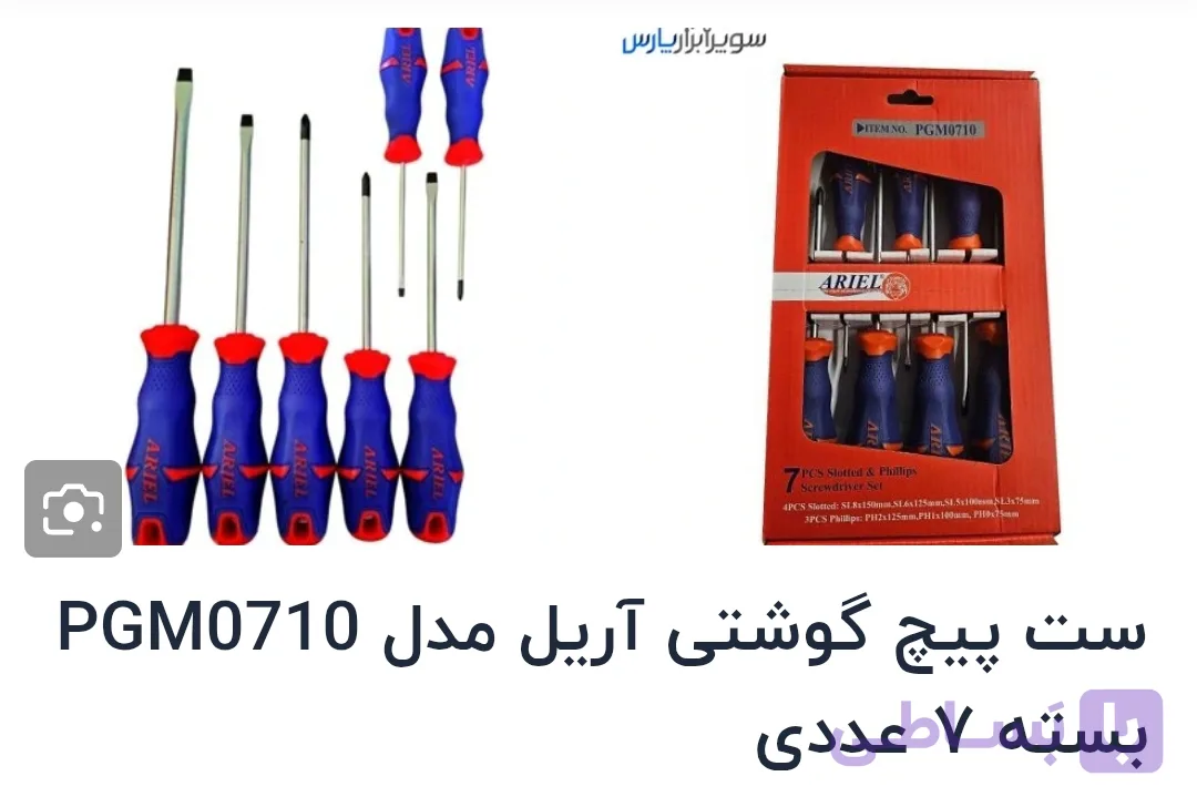 ست پیچ گوشتی آریل مدل PGM0710 بسته ۷ عددی