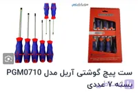 ست پیچ گوشتی آریل مدل PGM0710 بسته ۷ عددی