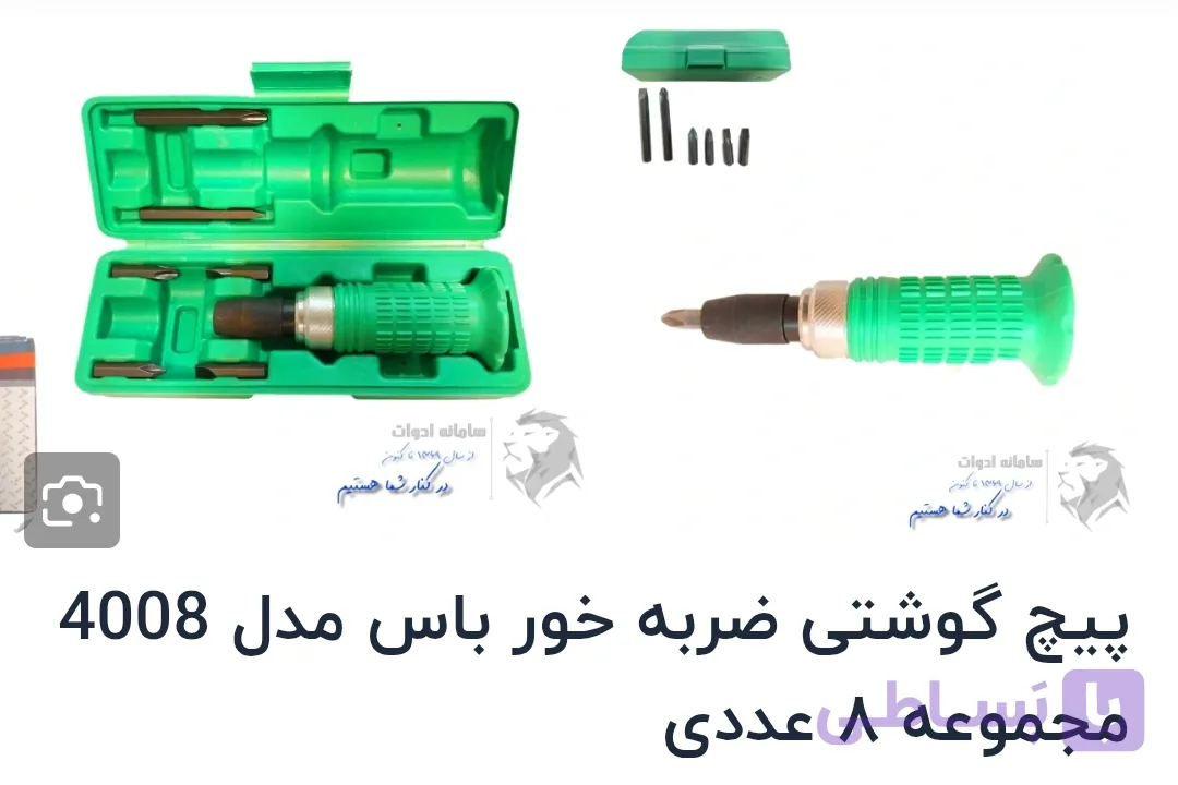 پیچ گوشتی ضربه خور باس مدل 4008 مجموعه ۸ عددی